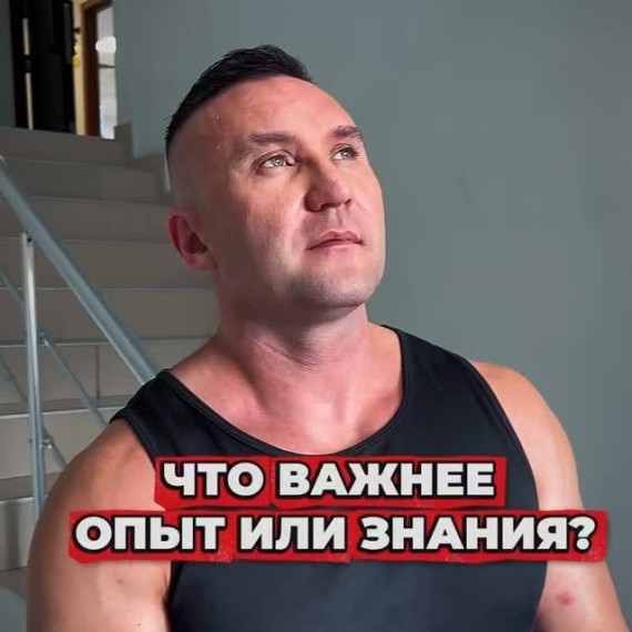 Что важнее: опыт или знания?