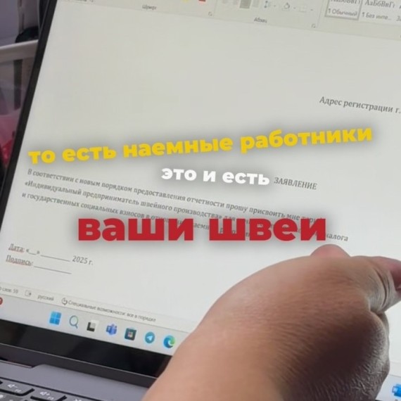 Обязательное заявление в налоговый орган для предпринимателей и швейных цехов!