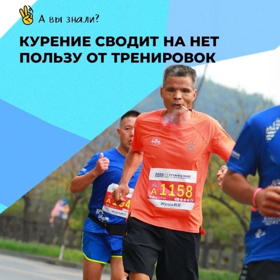 Курение сводит на нет пользу от тренировок!