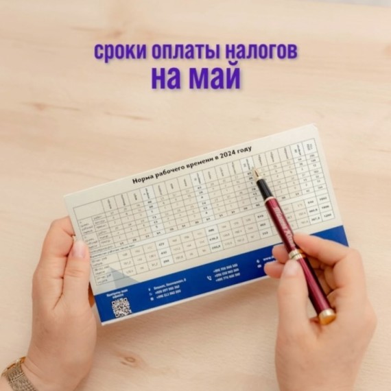 Сроки оплаты налогов на май 2024