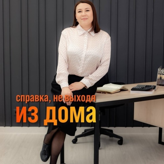 Как получить справку о задолженности не выходя из дома