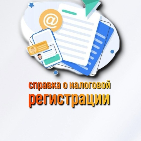 Онлайн справка о налоговой декларации