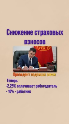 Снижение страховых взносов