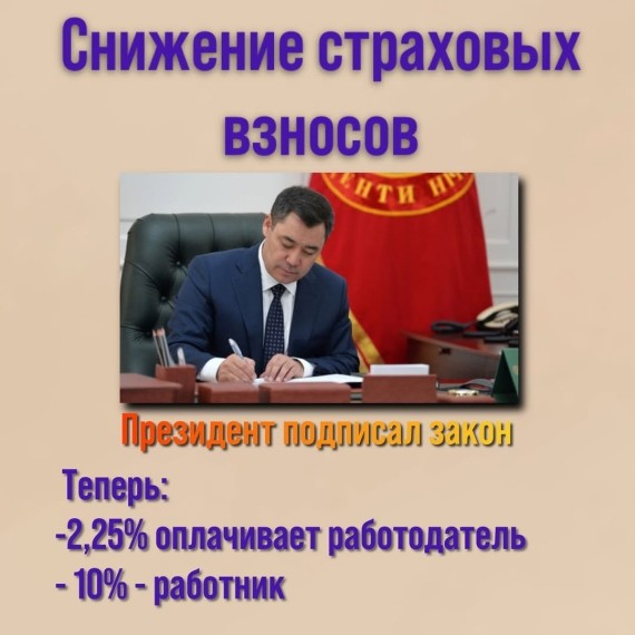 Снижение страховых взносов