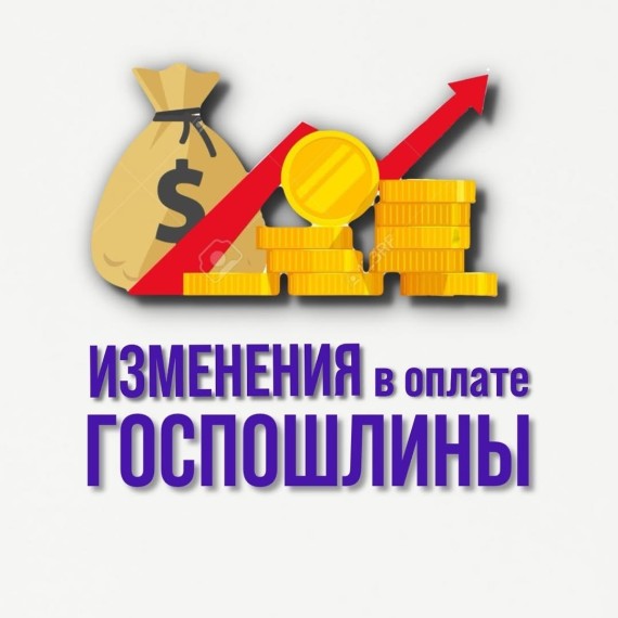 Новые правила оплаты госпошлины в Кыргызстане