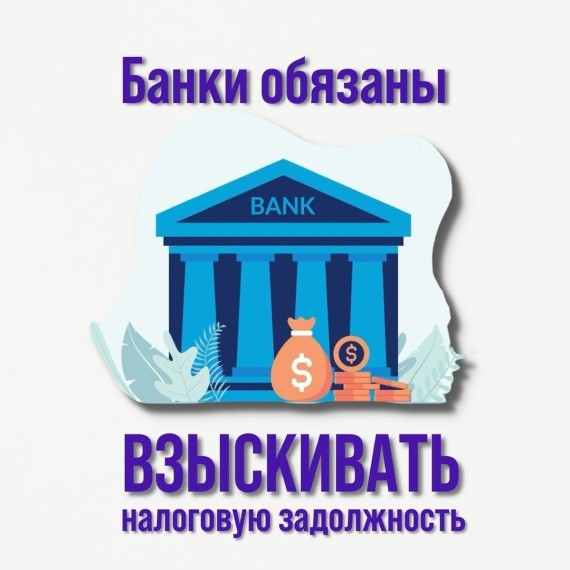 В Кыргызстане банки обязаны взыскивать налоговую задолженность с вашего расчетного счета