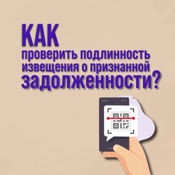 Как проверить подлинность извещения о налоговой задолжности?