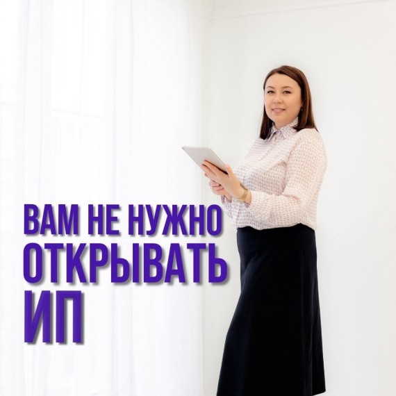 Вам не нужно открывать ИП, можно работать по патенту