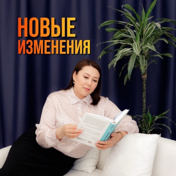 Новые изменения для бизнеса!