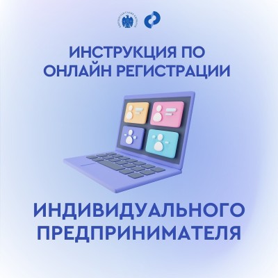 Как зарегистрироваться как ИП онлайн?