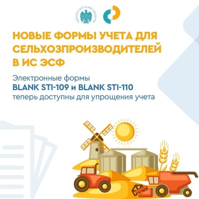 Новые формы учета для сельскохозяйственных производителей в ИС ЭСФ