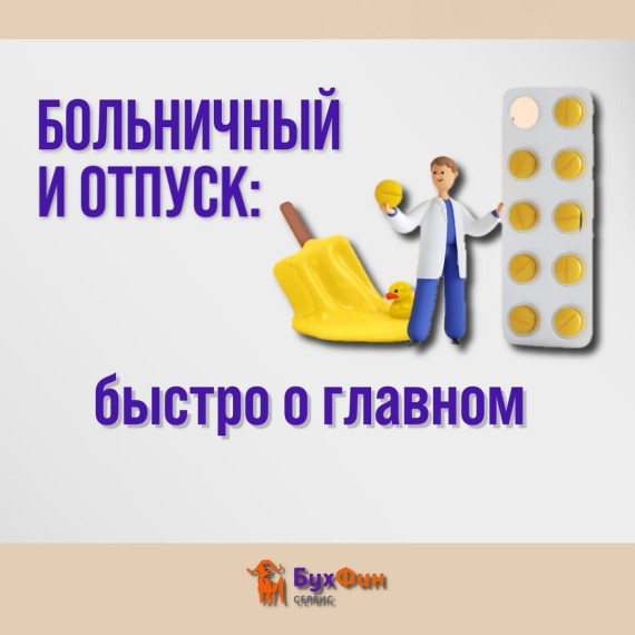 Отпускные: как не переплатить и всё учесть?