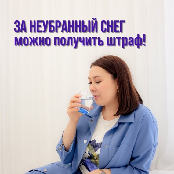 За неубранный снег - можно получить штраф