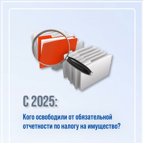 Кого освободили от обязательной отчетности по налогу на имущество?