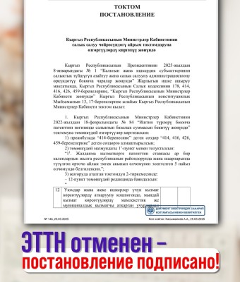 ЭТТН отменен - постановление подписано