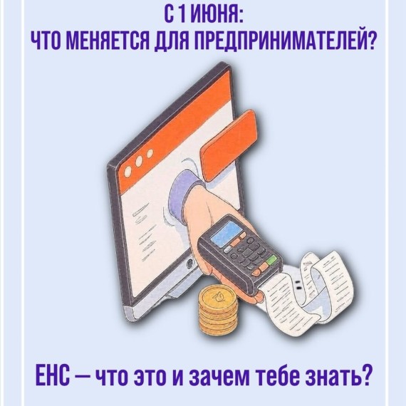 С 1 июня в Кыргызстане запускают (пилотный проект) ЕНС