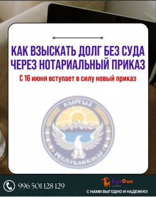Как взыскать долг без суда через нотариальный приказ?