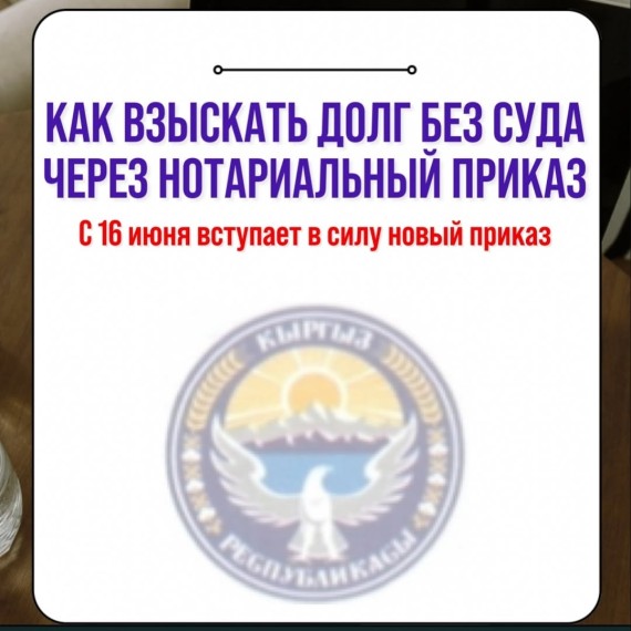 Как взыскать долг без суда через нотариальный приказ?
