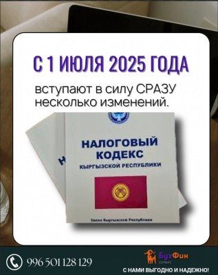 С 1 июля 2025 года вступают в силу сразу несколько изменений