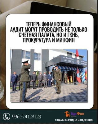 Теперь финансовый аудит могут проводить ГКНБ, прокуратура и минфин