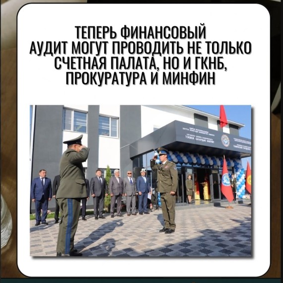 Теперь финансовый аудит могут проводить ГКНБ, прокуратура и минфин