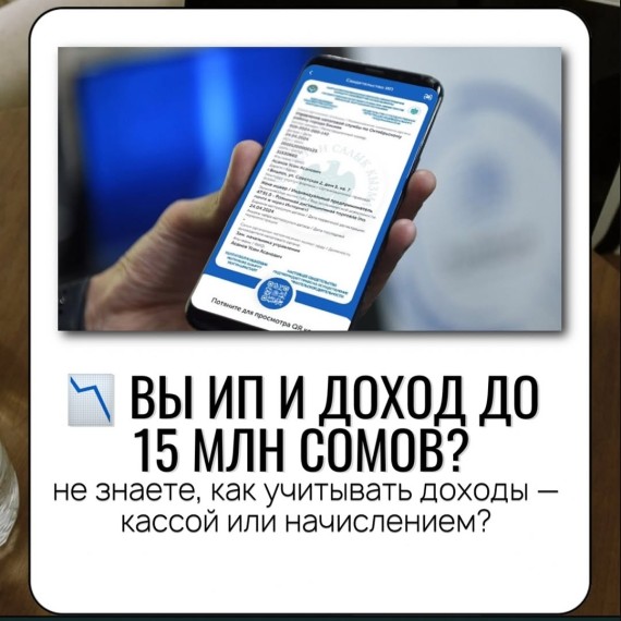 Вы ИП с доходом до 15 млн сом? Пост для вас!