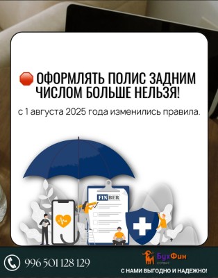 Оформлять полис задним числом больше нельзя!