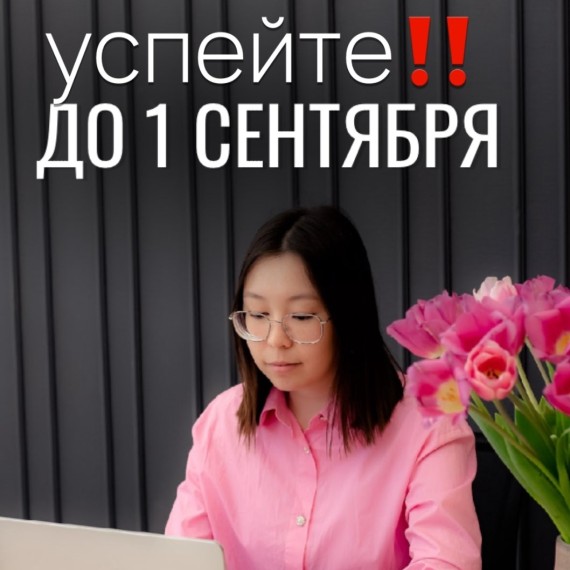 Не успеете, будет штраф. Что нужно оплатить до 1 сентября 2025 года?