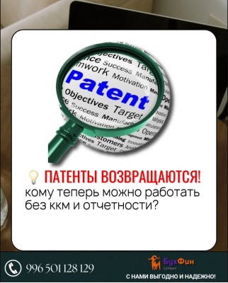 Патенты возвращаются: кому теперь можно работать без ККМ и отчетности