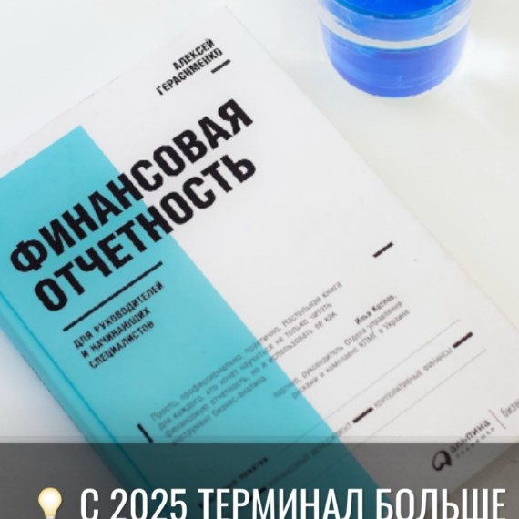 С 2025 года в налоговом кодексе изменили понятие «оплата в наличной форме»