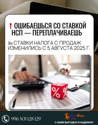 С 5 августа 2025 года изменились ставки налога с продаж
