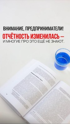 Внимание предприниматели! Отчетность изменилась