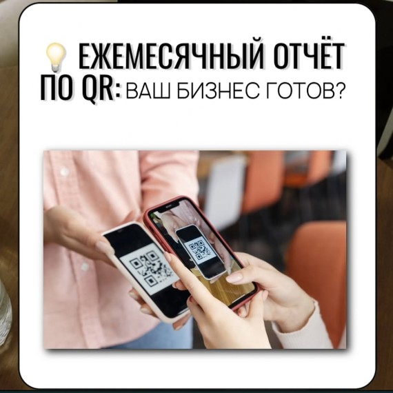 QR-коды: теперь под особым контролем