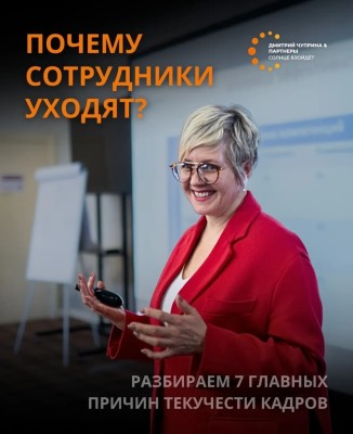Почему сотрудники уходят? 7 главных причин