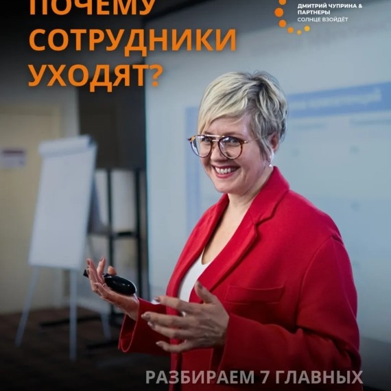Почему сотрудники уходят? 7 главных причин