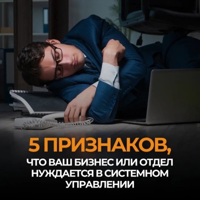 5 признаков того, что ваш бизнес или отдел, нуждается в системном управлении