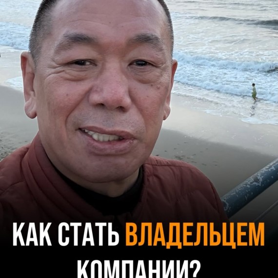 Как стать владельцем компании? Разбираю популярную ошибку