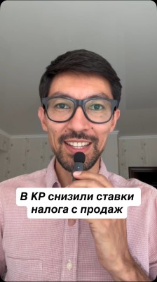 В Кыргызстане снизили ставки налога с продаж