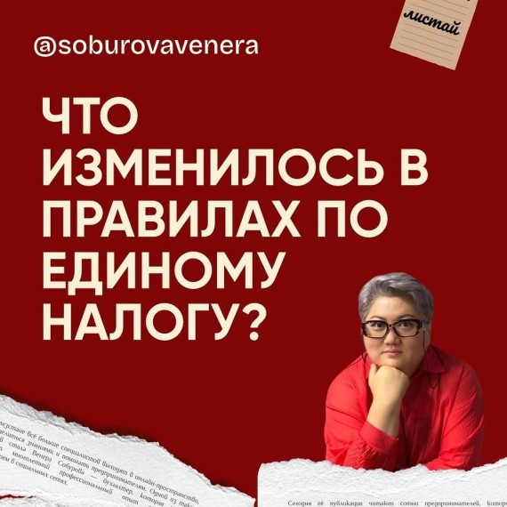 Что изменилось в правилах по единому налогу?