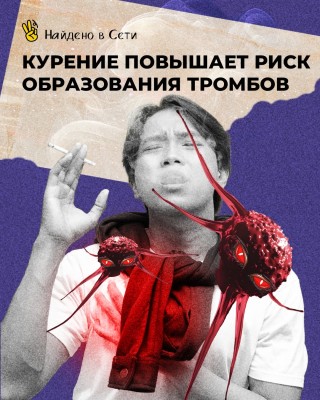 Курение повышает риск образования тромбов