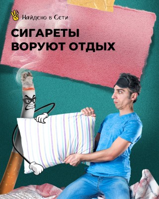 Сигареты воруют отдых