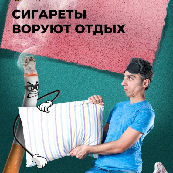 Сигареты воруют отдых