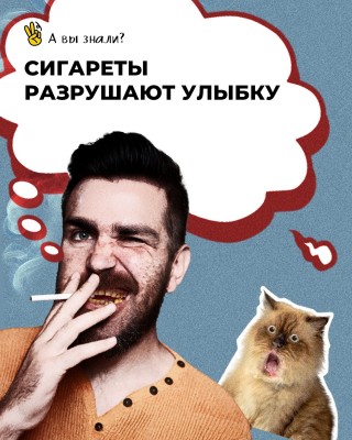 Сигареты разрушают улыбку