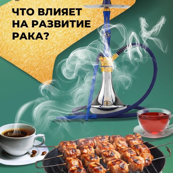 Что влияет на развитие рака?