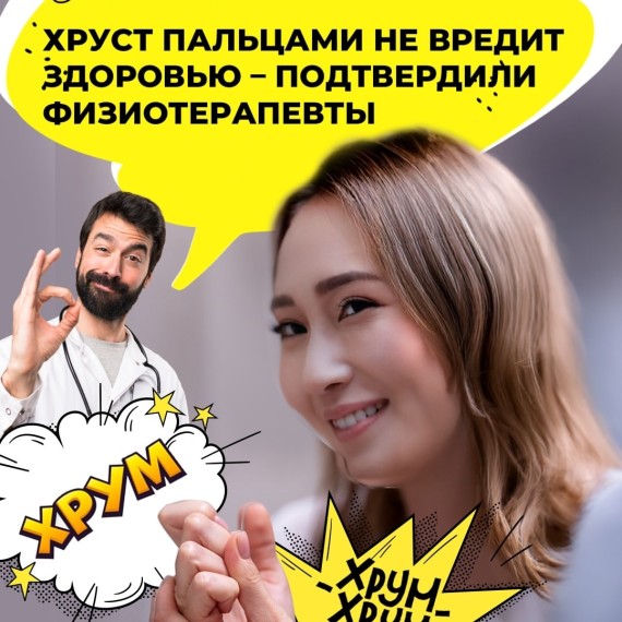 Хруст пальцами не вредит здоровью
