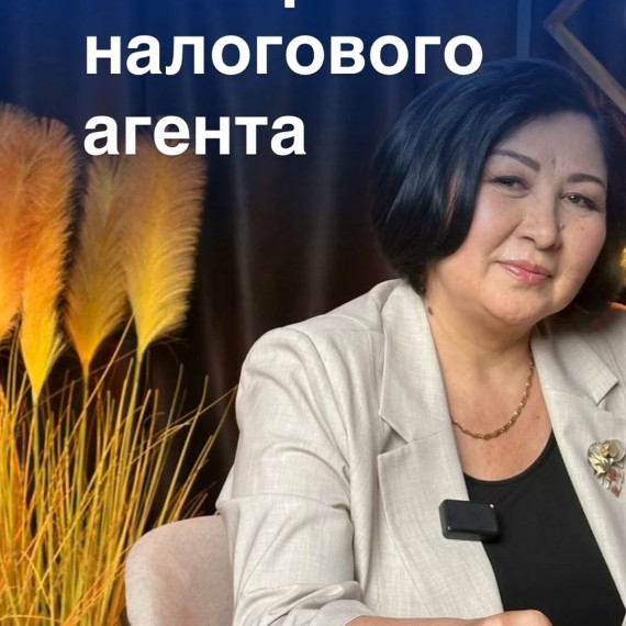 Реестр налогового агента