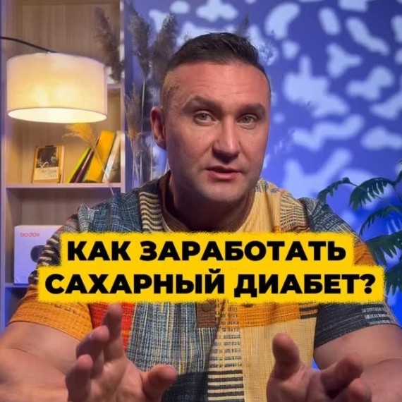 Что повышает риск диабета?