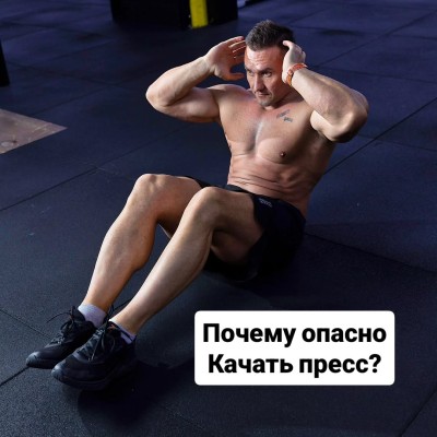 Почему опасно качать пресс?