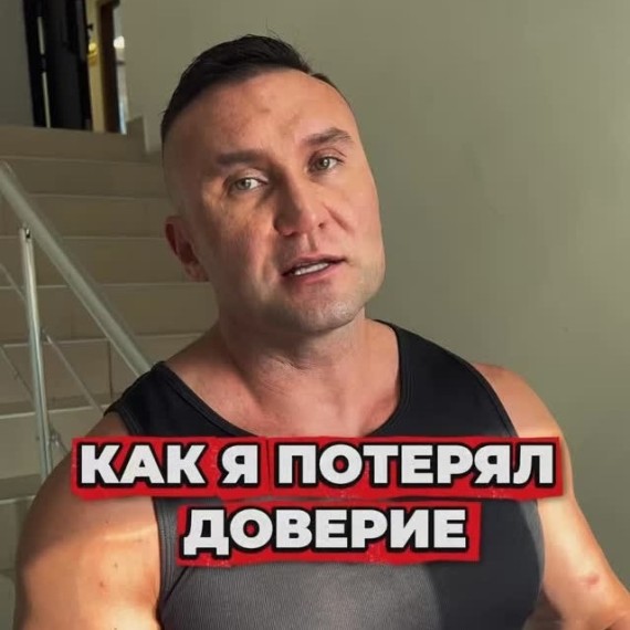 Как я однажды потерял доверие клиента?