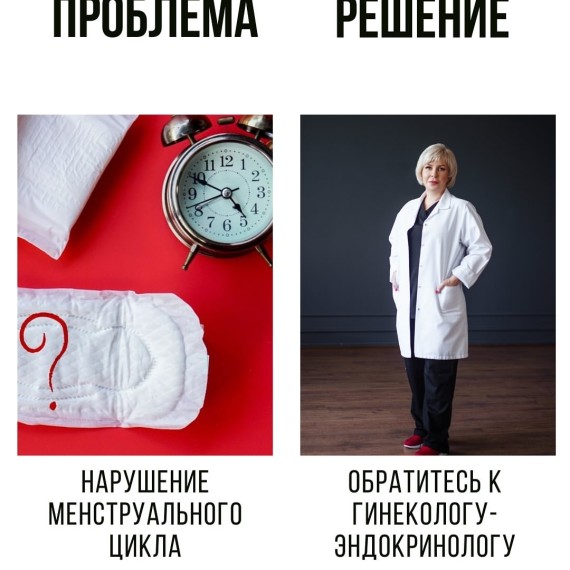 Проблема и ее решение (Женское здоровье)
